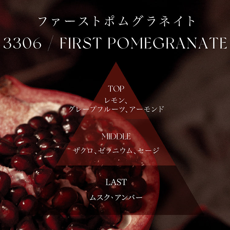 ハイドレーティングボディローション 300g 3306 FIRST POMEGRANATE