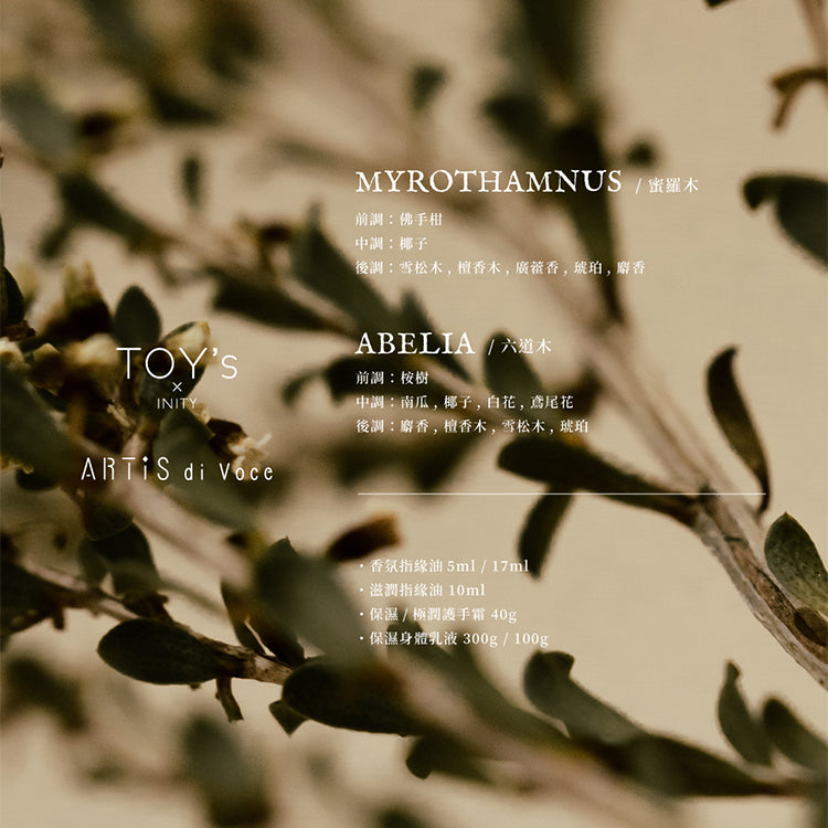 ARTiS di Voce ×TOY’s × INITY ナリシングハンドクリーム 40g MYROTHAMNUS