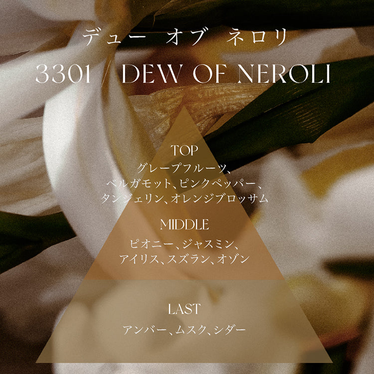 パフュームファブリックスプレー 10g 3301 DEW OF NEROLI