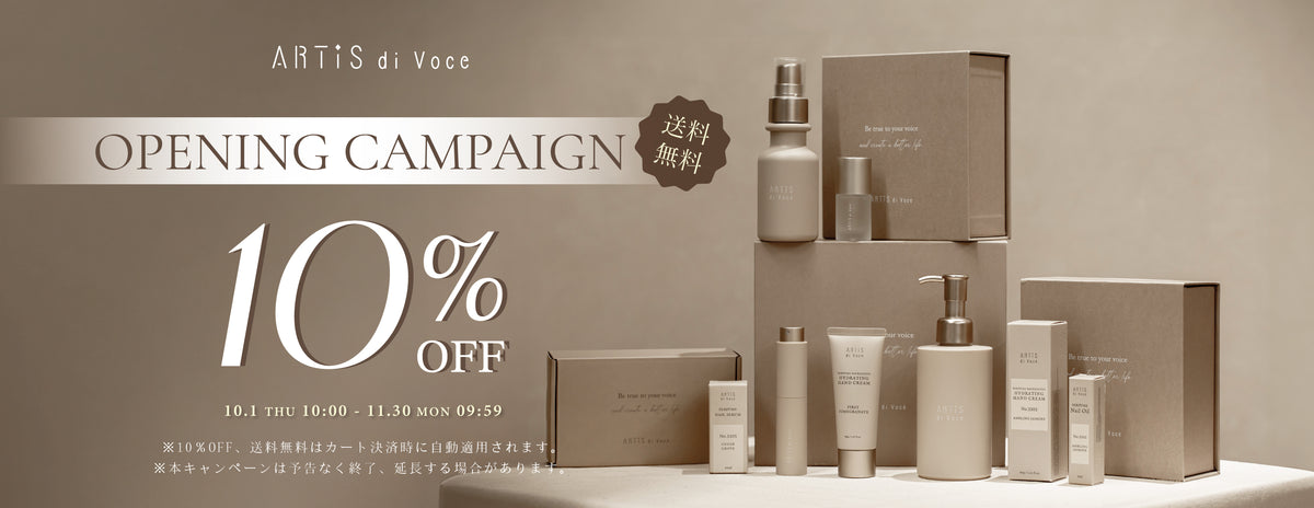 ARTiS di Voce 日本公式サイト オープニングキャンペーン 全商品10%OFF 送料無料 